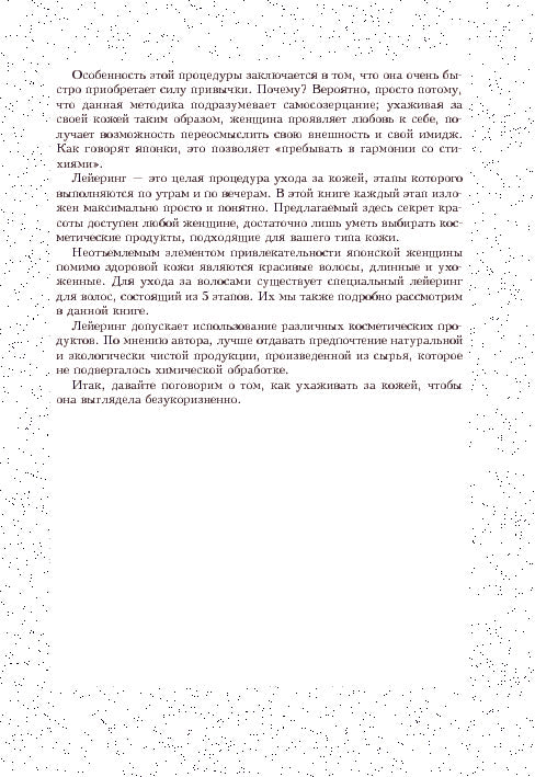 Японское искусство женской красоты