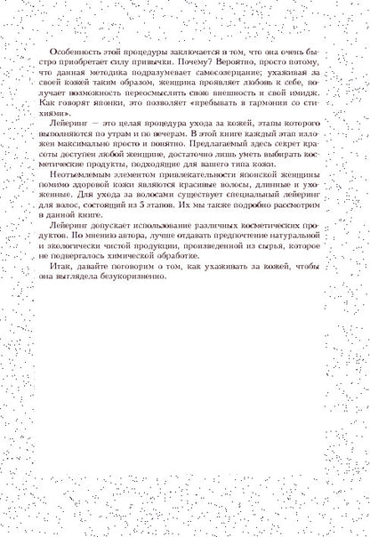 Японское искусство женской красоты