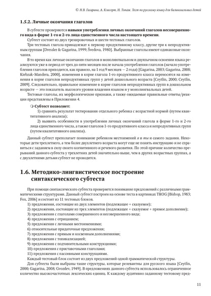 Test pour les enfants russes