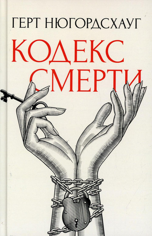Рип.СкандДетект.Кодекс смерти
