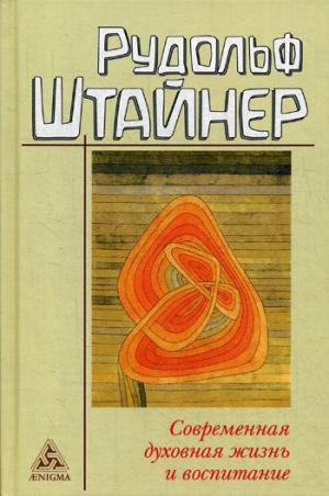 Пфайффер Э. Commentaires sur "Химической Свадьбе Христиана Розенкрейца".