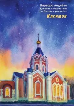 Ledneva. Casimov. Les efforts de la Russie pour les risques