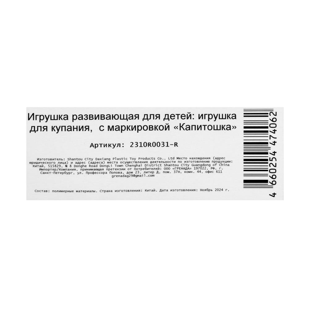Игрушка для ванны девочка в пак, КАПИТОШКА в кор.2*144шт