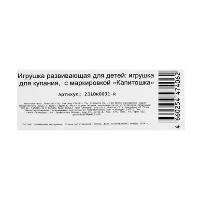 Игрушка для ванны девочка в пак, КАПИТОШКА в кор.2*144шт