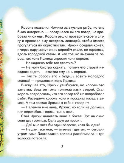 Сказки маленькой принцессы