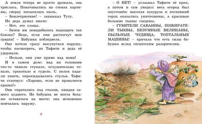 Тафити и малыш-великан