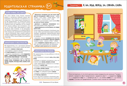 Школа Семи Гномов. Базовый курс. Речь, мышление, моторика. Complexe 5+