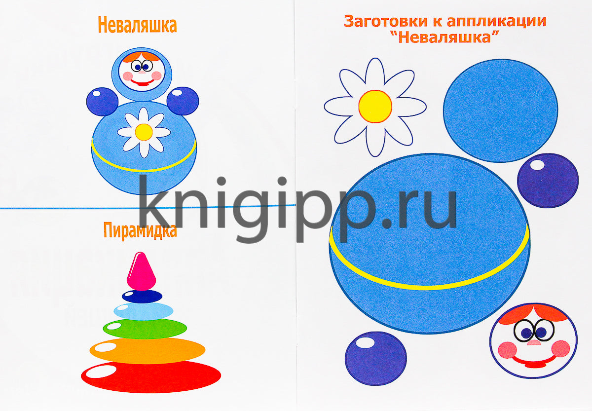 АППЛИКАЦИЯ/МОИ ИГРУШКИ