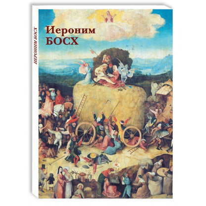 Ieronim Bosch