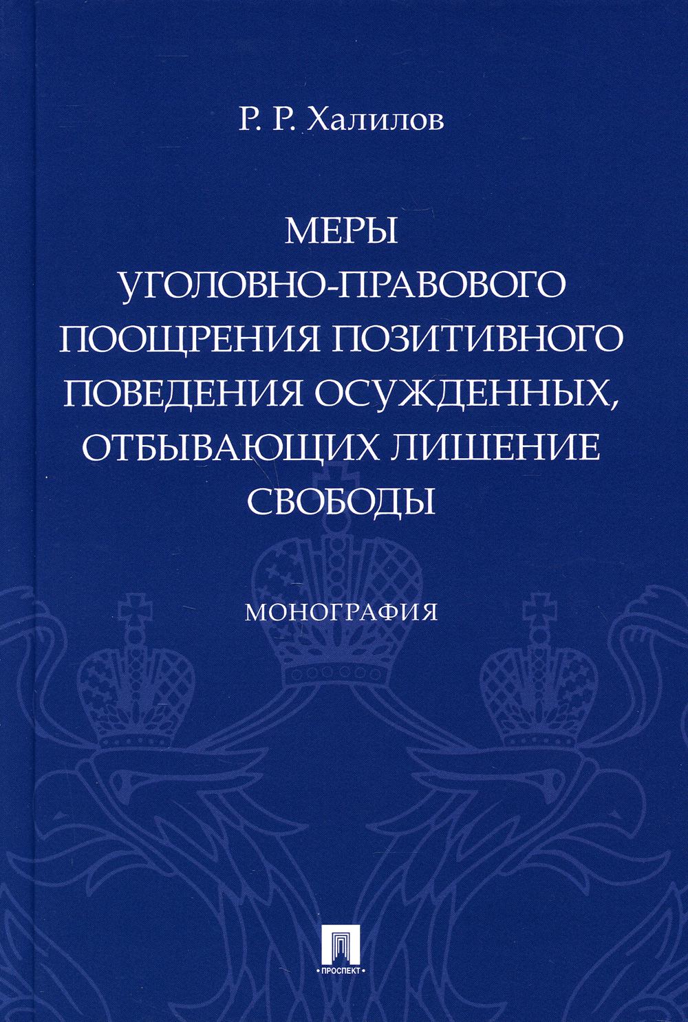 Il est plus facile de s'occuper des personnes qui ont tendance à s'ennuyer. Монография.-М.:Prospect,2021.