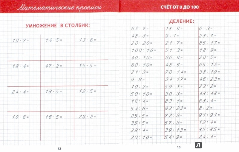 Propriétés mathématiques. Choisissez entre 0 et 100. Réponse et forme. Pour l'école et la maison. /Ивлева.