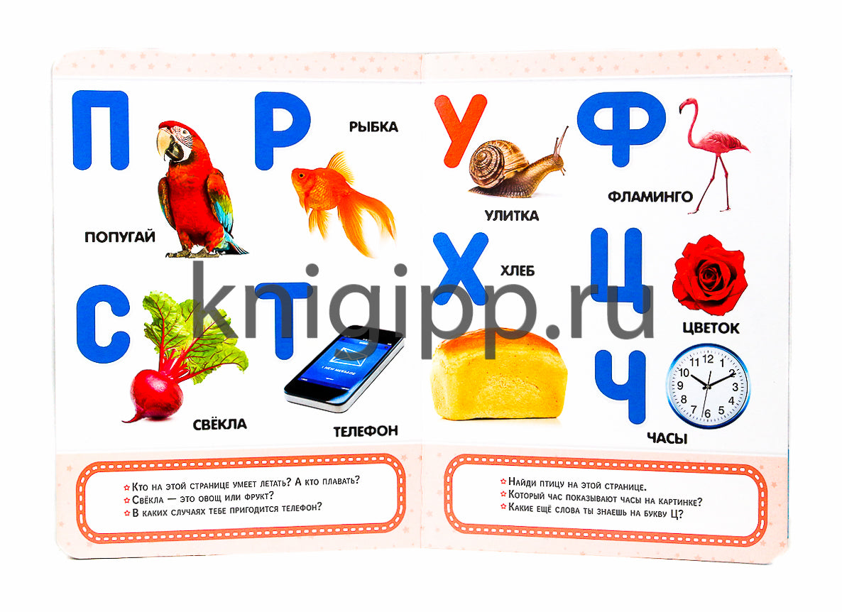 КАРТОНКА 4 разворота. АЗБУКА С ЗАДАНИЯМИ