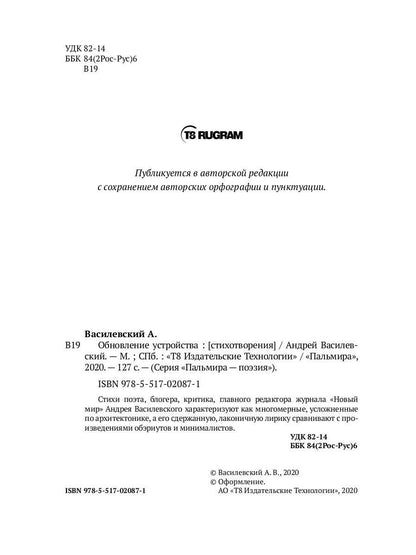 Обновление устройства: стихотворения