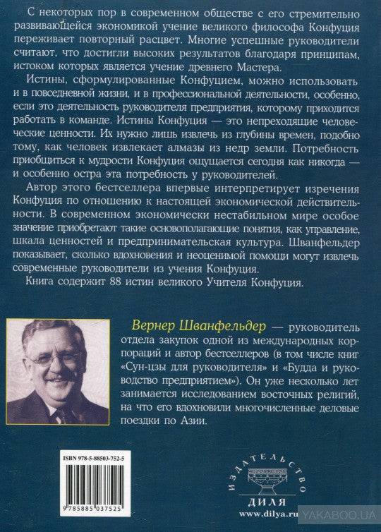 Мудрость Конфуция в менеджменте