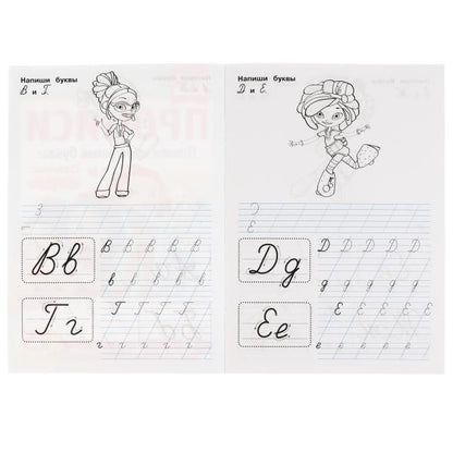 "УМКА". ПИШЕМ КУРСИВНЫМИ БУКВАМИ. СКАЗОЧНЫЙ ПАТРУЛЬ. ПРОПИСИ. 195Х275 ММ. 16 CT. en cor.50шт