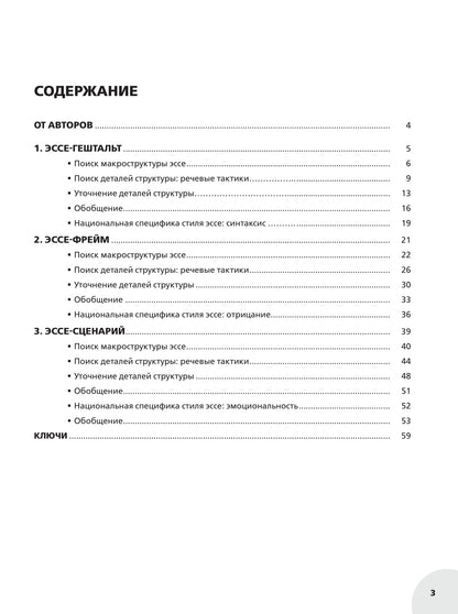 Логика академического эссе: основания структуры. Fonctionnalités utiles pour les ingénieurs