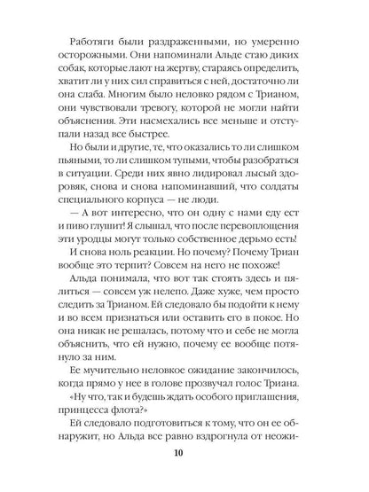 Территория Левиафана. Кн. 4