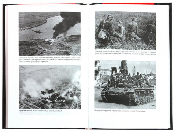 Ведьмин котел на восточном фронте. Решающие сражение Второй мировой войны. 1941-1945