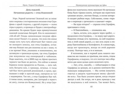 Протоиерей Георгий Белодуров.Православные истории