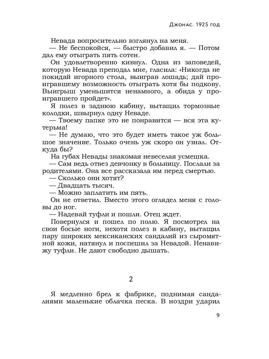 Ловцы удачи: роман