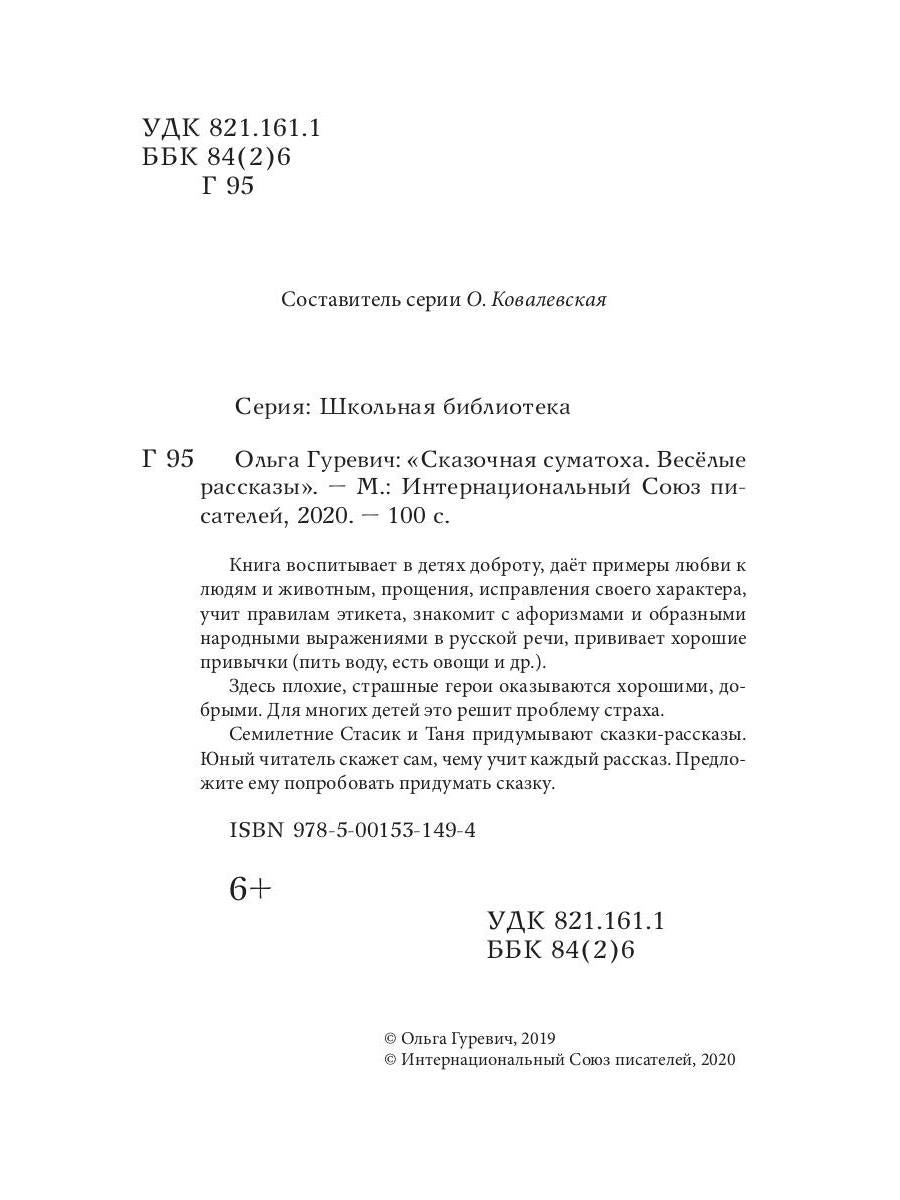 Сказочная суматоха. Веселые рассказы