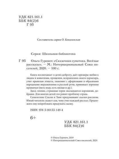 Сказочная суматоха. Веселые рассказы