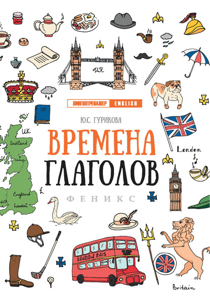 Времена глаголов дп