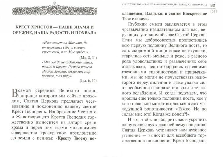 Покаяния отверзи мне двери, Жизнодавче. Поучения на великий пост. О покаянии. Архиепископ Аварский (архиепископ)