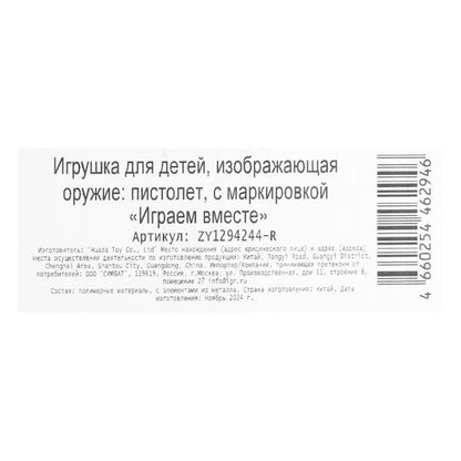 Пистолет-трещотка на картоне 14*25,5*3 см ИГРАЕМ ВМЕСТЕ в кор.2*224шт