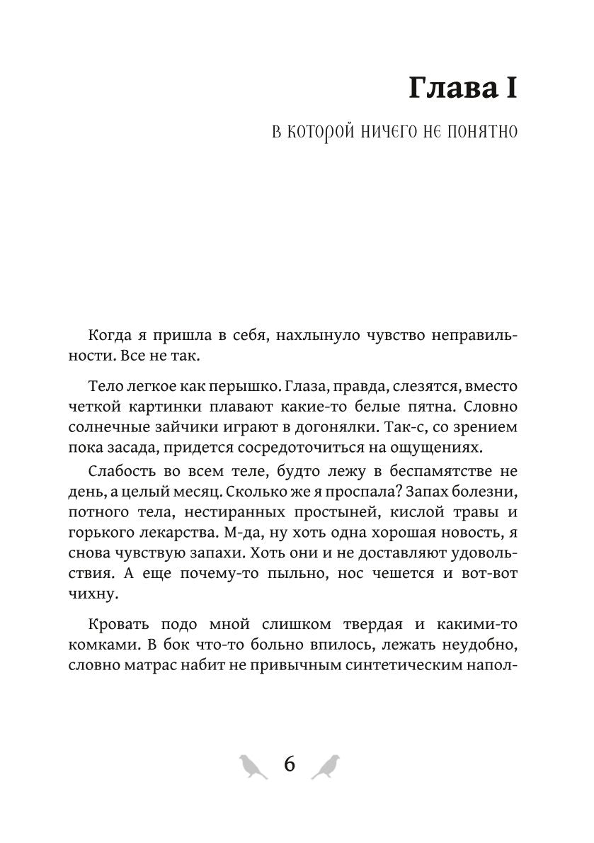 Jouez à ce sujet. Фаворитка. Кн. 1
