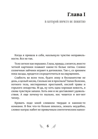 Jouez à ce sujet. Фаворитка. Кн. 1