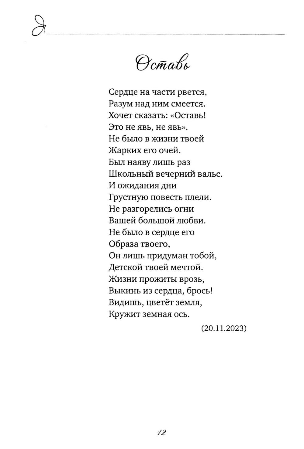 Жизнь, поэзия и Я