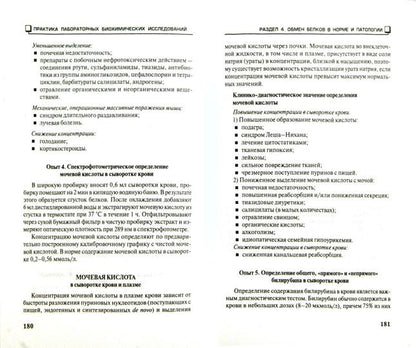 Практика лабораторных биохимических исследований