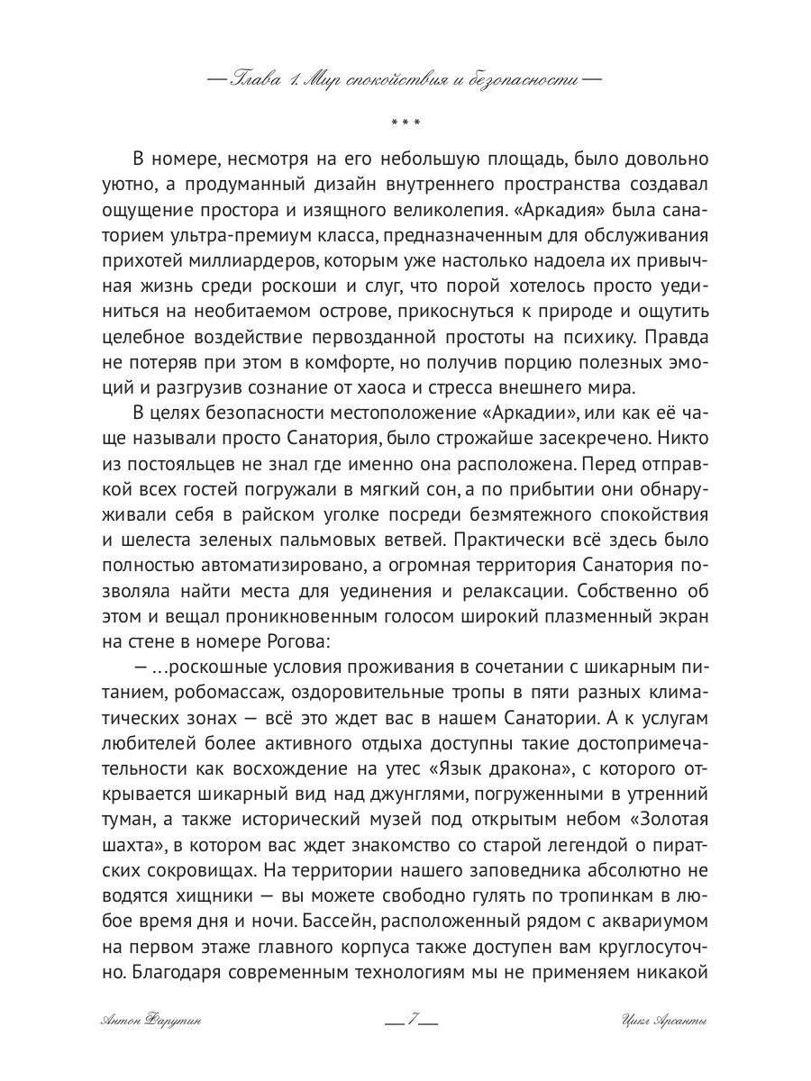 Арсанты. Санаторий
