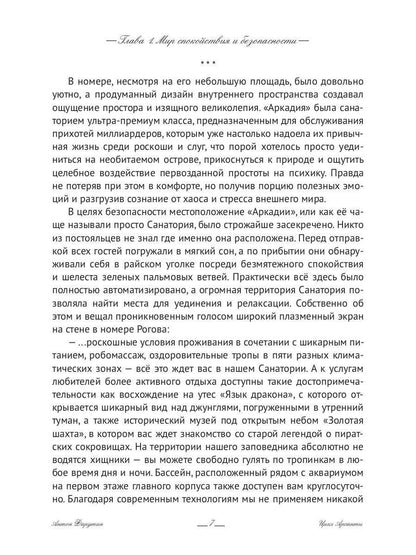 Арсанты. Санаторий