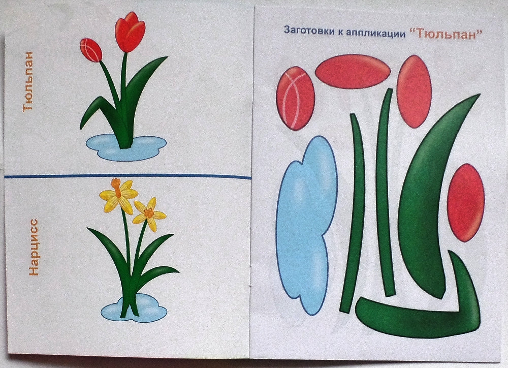 АППЛИКАЦИЯ/ВЕСЕЛЫЙ БУКЕТ