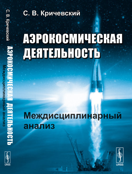Projet aérocosmique : Analyse mécanique