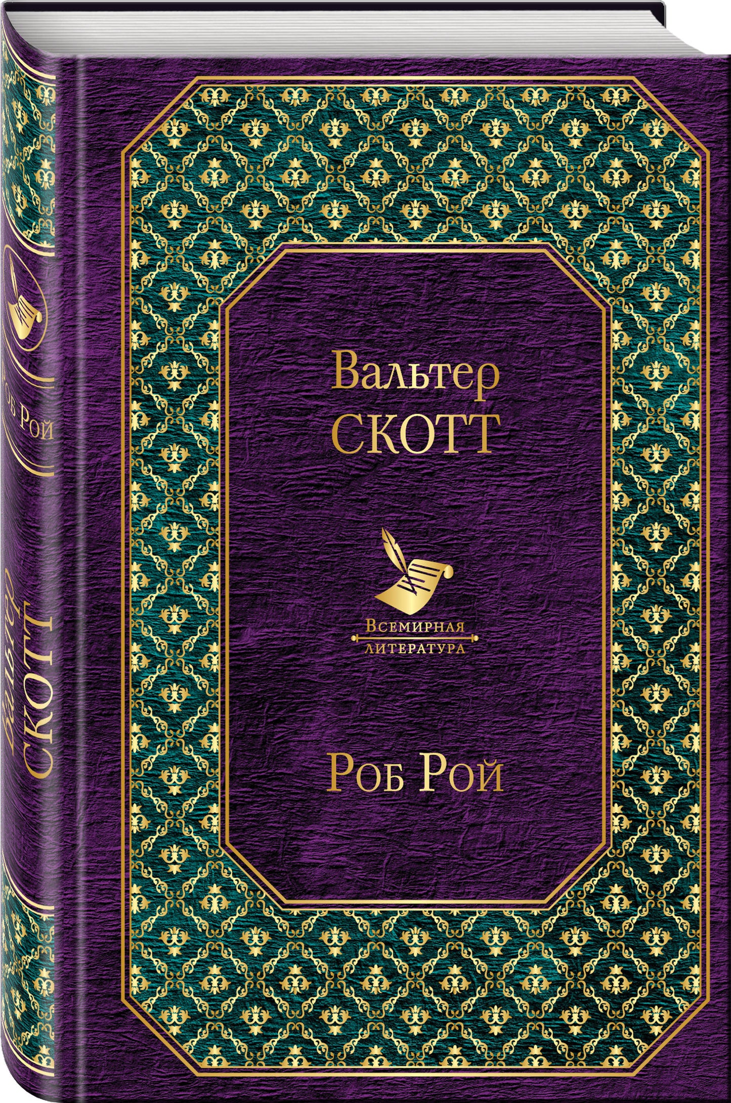 Роб Рой