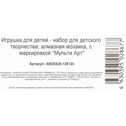 Mosaïque d'aluminium 20*20 (коробка) capibara МУЛЬТИ АРТ в кор.48шт