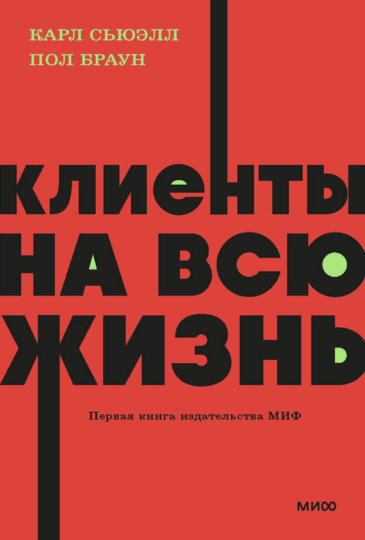 Les clients nous regardent. Livres de poche NEON