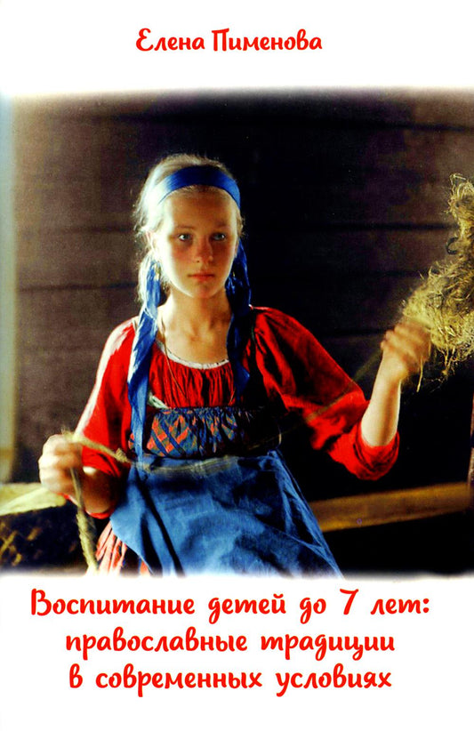 Accueillir un enfant à partir de 7 ans : les traditions slaves dans les États-Unis