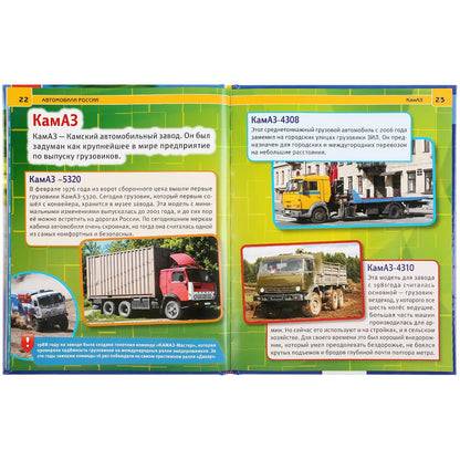 "УМКА". АВТОМОБИЛИ РОССИИ (ЭНЦИКЛОПЕДИЯ А4 С РАЗВИВАЮЩИМИ ЗАДАНИЯМИ). ТВЕРДЫЙ ПЕРЕПЛЕТ в кор.15шт