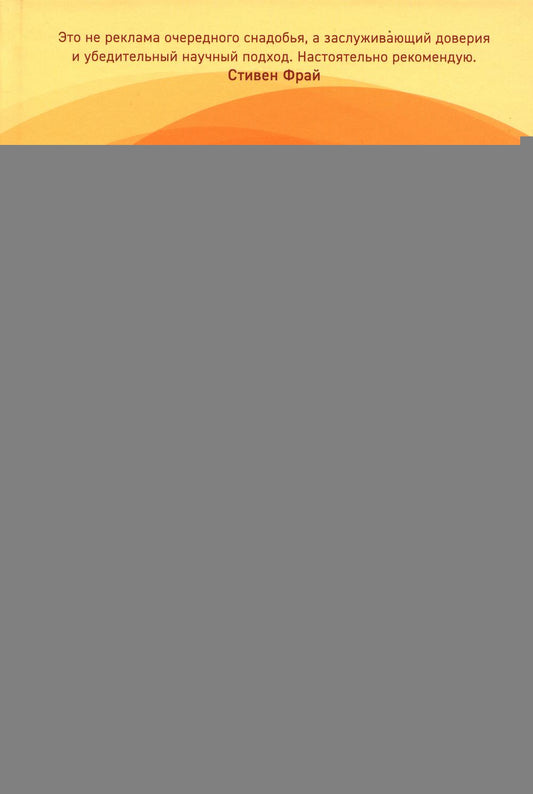 Будь тем, кем хочешь: Наука о том, как изменить себя