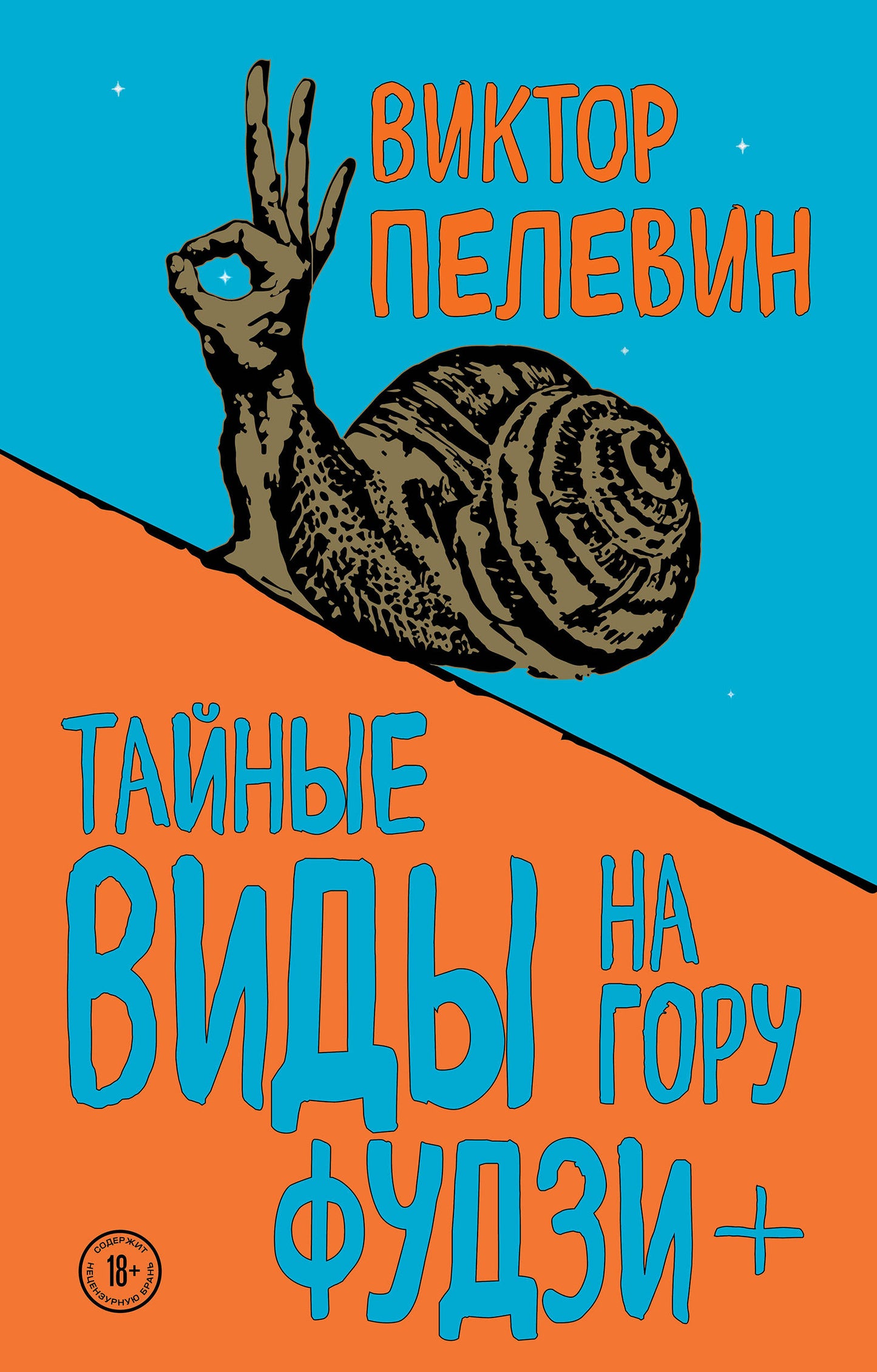 Тайные виды на гору Фудзи + bonus-trek "Столыпин"