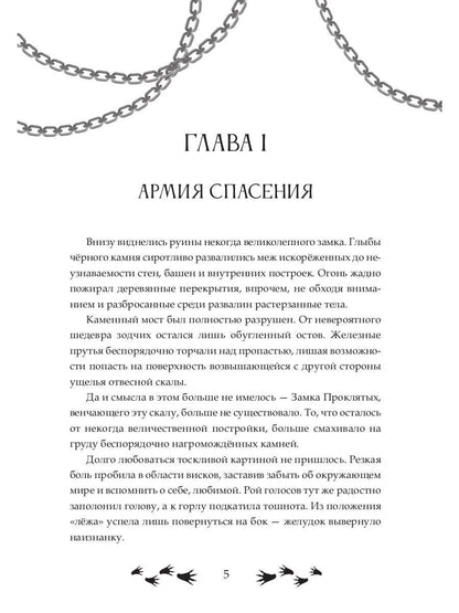 Зов судьбы. Хранители