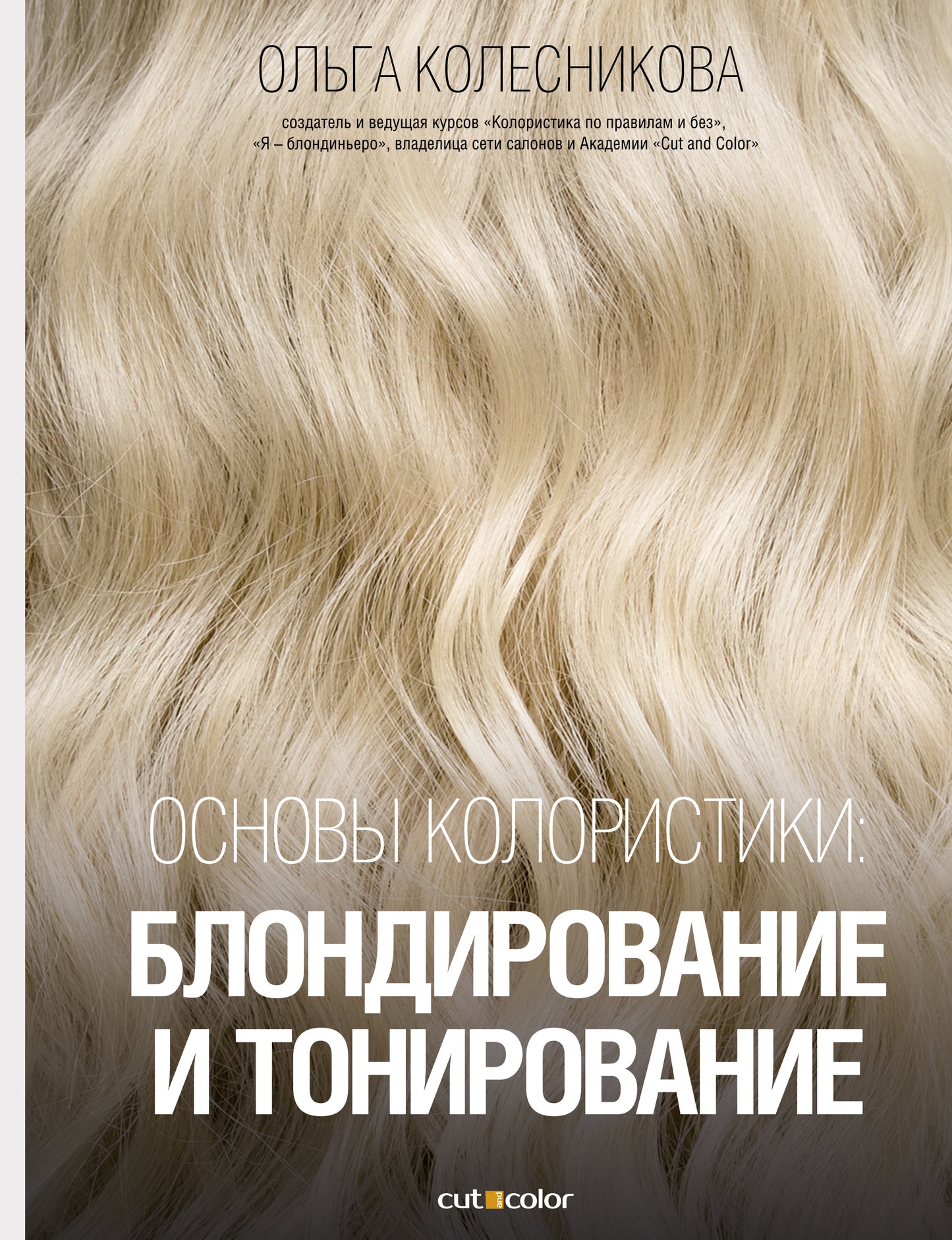 Couleurs différentes : blondeur et tonifiante