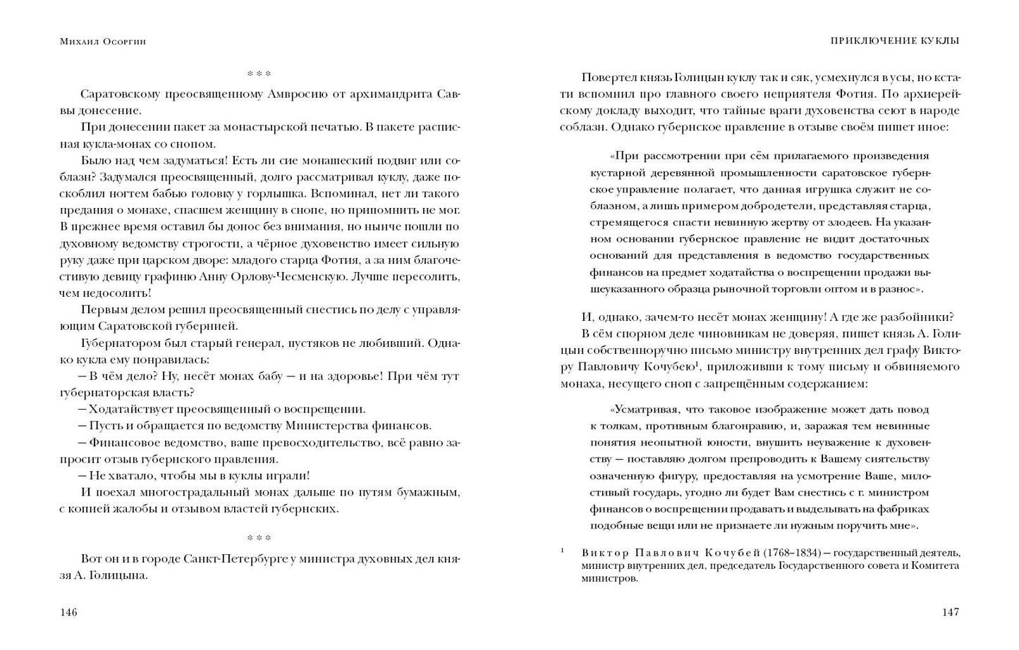 Старинные рассказы. Избранное : [сборник] / М. А. Осоргин ; предисл. В. В. Эрлихмана. — М. : Нигма, 2021. — 216 с. — (Красный каптал).