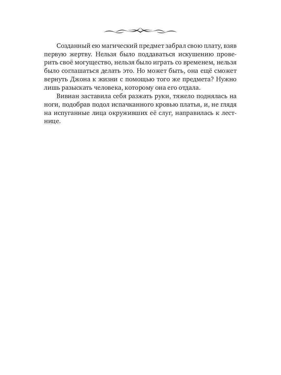 Шепот песочных часов