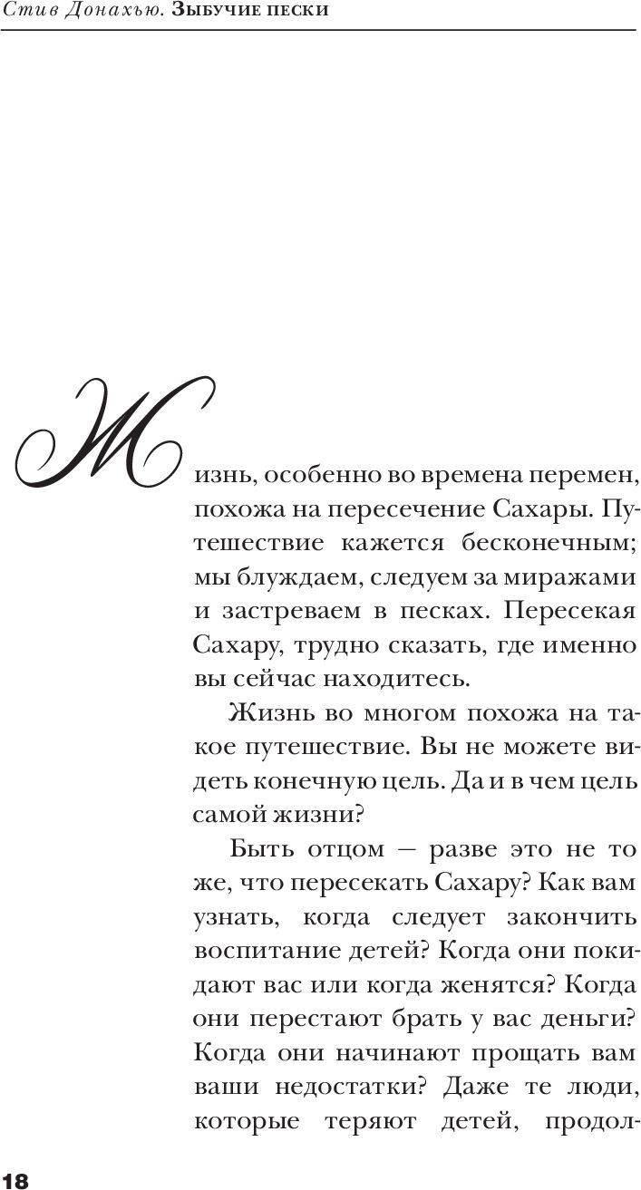 ЗЫБУЧИЕ ПЕСКИ. Как пересечь пустыню перемен. Путеводитель для ищущей души.