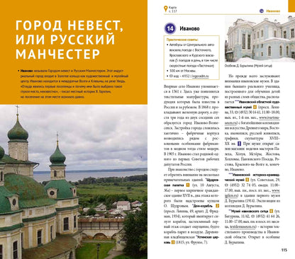 Золотое кольцо.Путеводитель (карта в кармаш.)